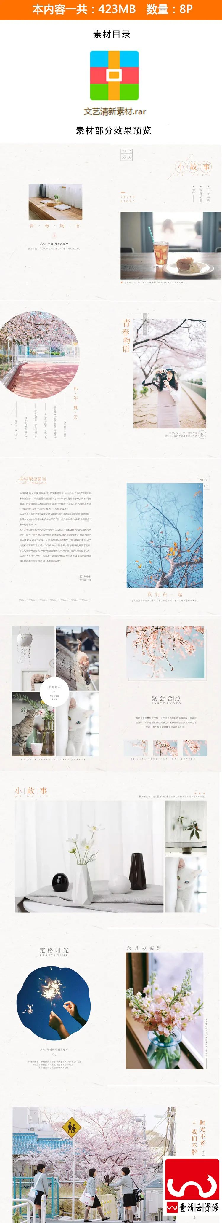 【S1585】【素材】文艺小清新风青春旅行纪念册素材 写真相册摄影画册PSD模板