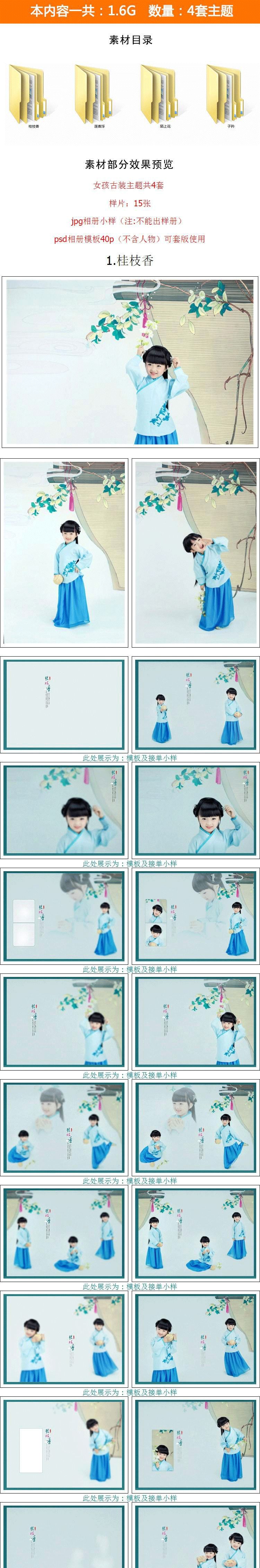 【S1607】【素材】古风古装可爱儿童摄影样片素材 影楼女孩照片相册模板psd