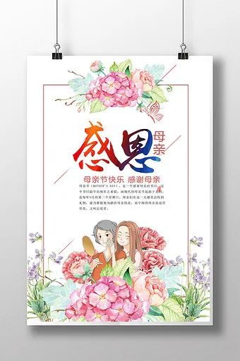 【S1676】【素材】高品质母亲节海报PSD设计素材源文件