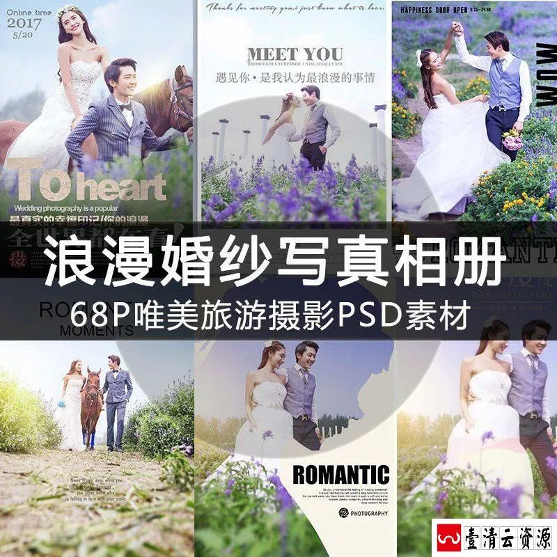 【S1540】【素材】唯美浪漫情侣婚纱写真素材 旅游婚纱摄影PSD字体相册设计新