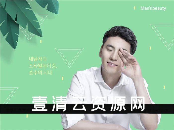 【S1618】【素材】男性彩妆时尚潮流韩版影楼拍摄室内高清PSD格式分层素材下载