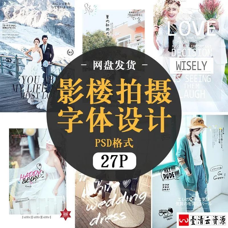 【S1487】【素材】影楼婚纱个人风景写真相册字体后期设计排版模板PSD分层素材