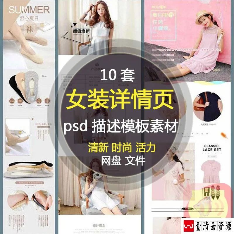 【S1662】【素材】淘宝店铺时尚清新女装详情页模板 美工设计PS分层排版详情页