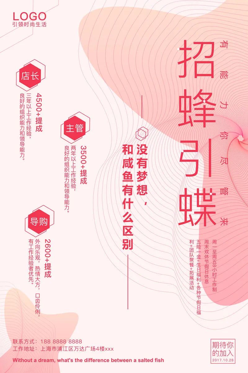 【S1522】【素材】最新创意招聘海报PSD设计素材源文件