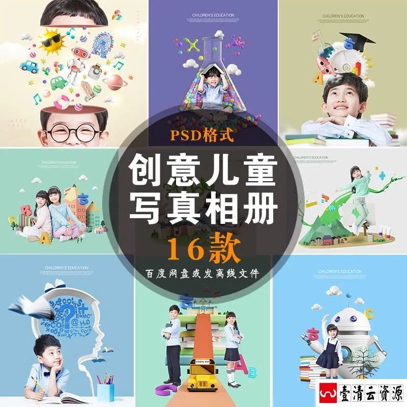 【S1499】【素材】创意儿童写真相册方版抠图影楼摄影分层设计PSD模板素材