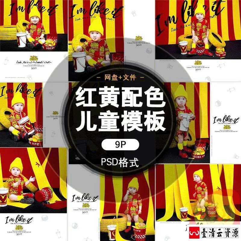 【S1495】【素材】可爱黄红配色儿童相册模板简洁高端高清影楼样册PSD分层素材