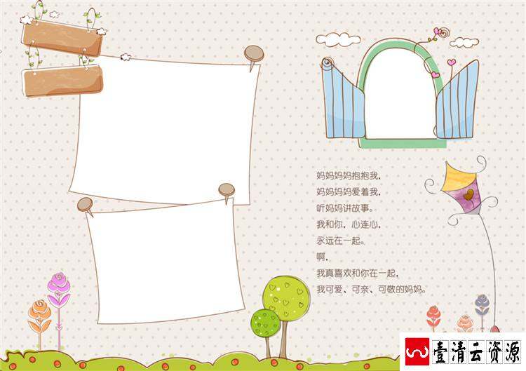 【S1660】【素材】幼儿园毕业纪念册实用排版卡通图案可爱模板PSD格式素材下载