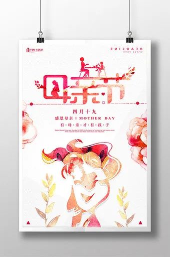 【S1676】【素材】高品质母亲节海报PSD设计素材源文件
