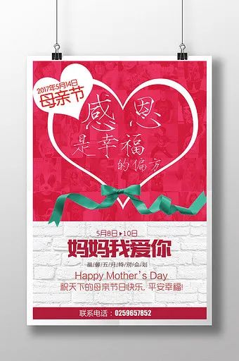 【S1676】【素材】高品质母亲节海报PSD设计素材源文件