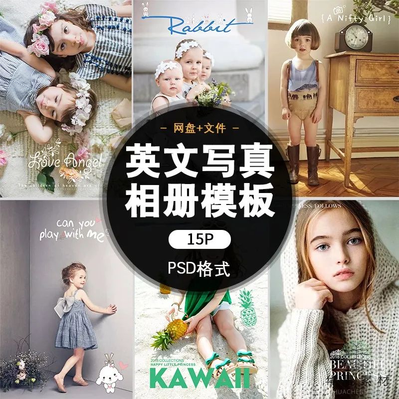 【S1565】【素材】意英文儿童写真模板唯美高端影楼拍摄相册PSD分层素材合集