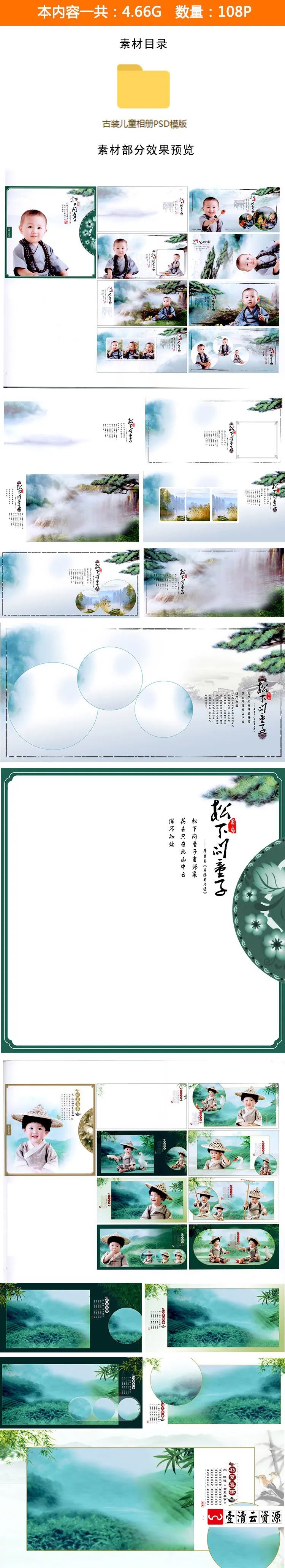 【S1513】【素材】摄影新素材模板中国风古装摄影 儿童宝宝古写真相册模版PSD