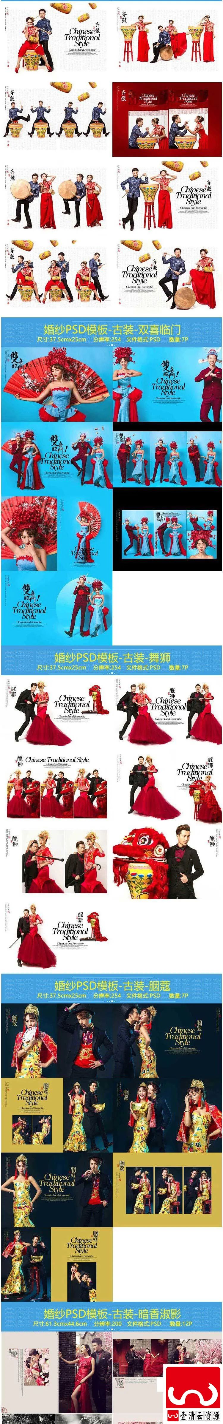 【S1541】【素材】古风古装浪漫新婚婚纱照模板 情侣爱情psd影楼相册设计素材