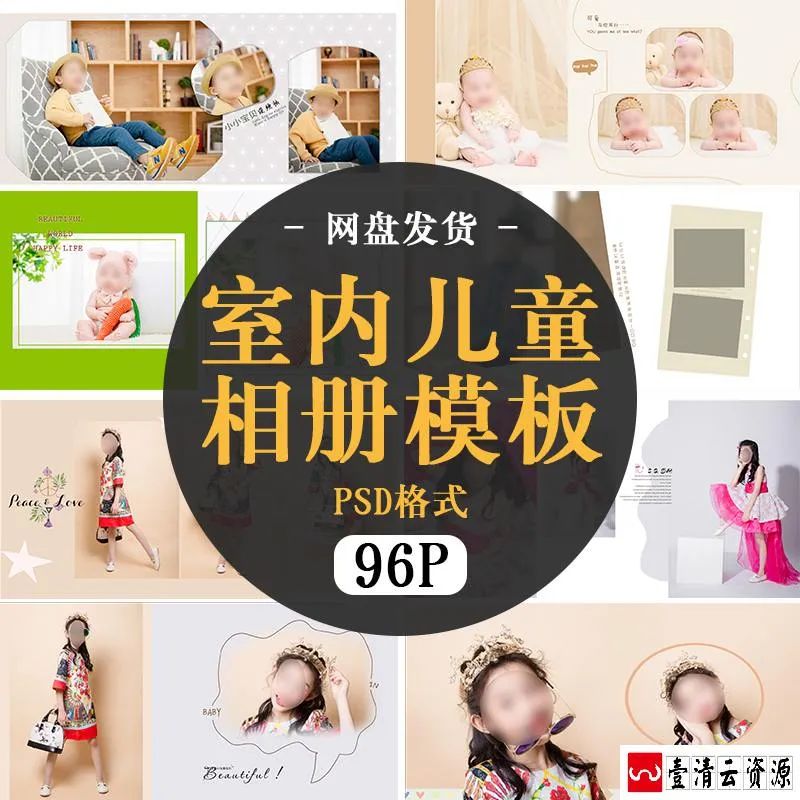 【S1479】【素材】影楼室内拍摄可爱时尚萌系儿童宝宝相册模板PSD格式素材下载