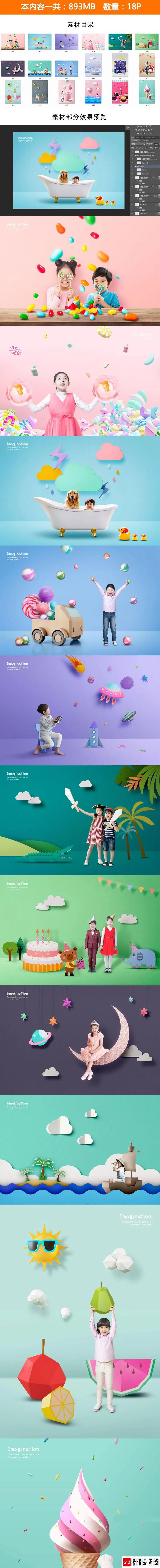 【S1606】【素材】可爱时尚影楼新潮儿童摄影写真 3D抠图PSD样片立体背景模板