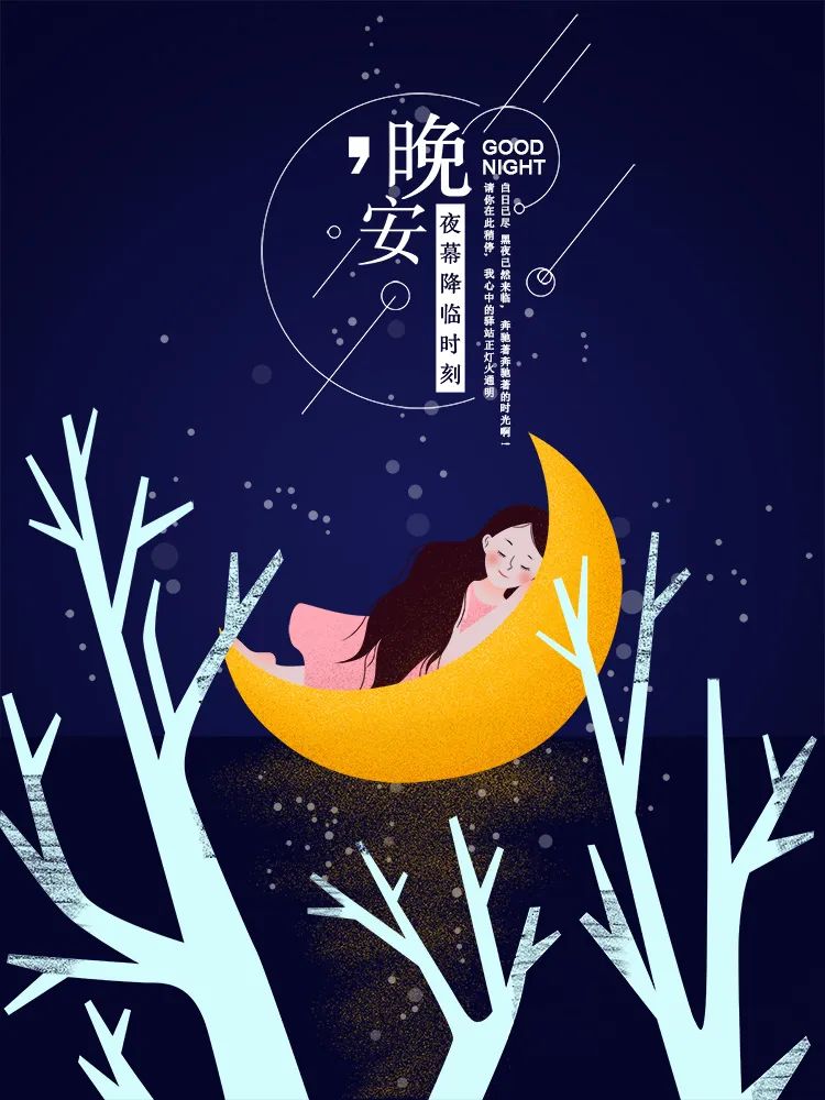 【S1622】【素材】文艺唯美风岁月时光美好晚安夜空卡通动画风海报封面EPS模板
