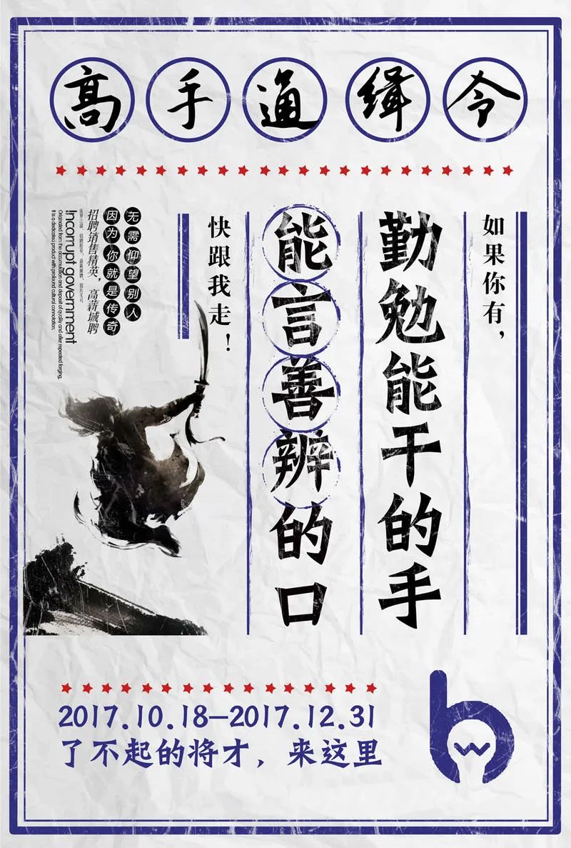 【S1522】【素材】最新创意招聘海报PSD设计素材源文件