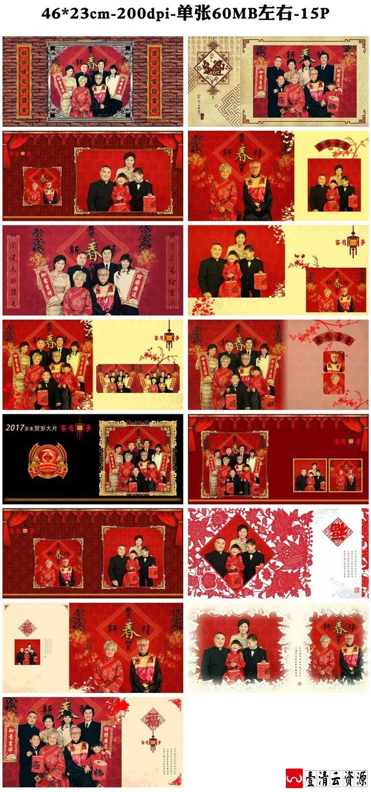 【S1485】【素材】喜庆古装中国风红色全家福亲子相册写真模板PSD分层素材下载