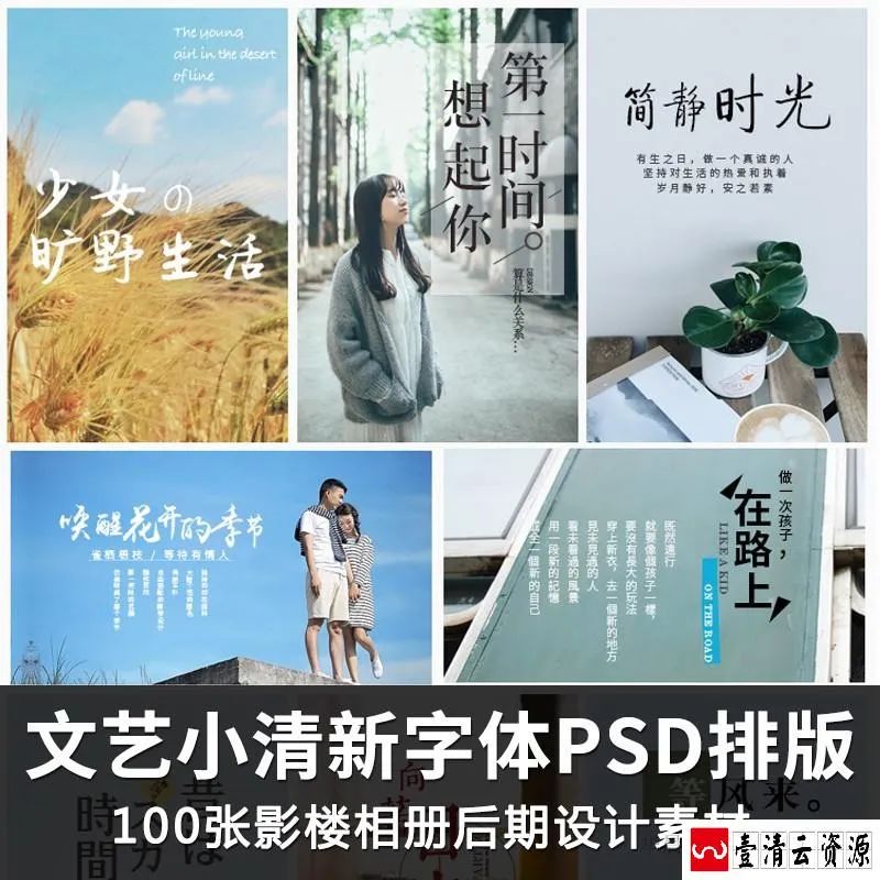 【S1532】【素材】 摄影影楼相册模板素材 小清新PS海报后期设计文字排版模板
