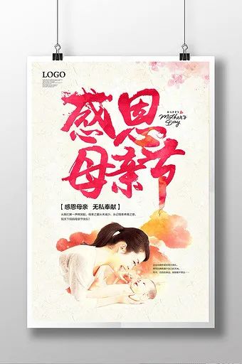 【S1676】【素材】高品质母亲节海报PSD设计素材源文件