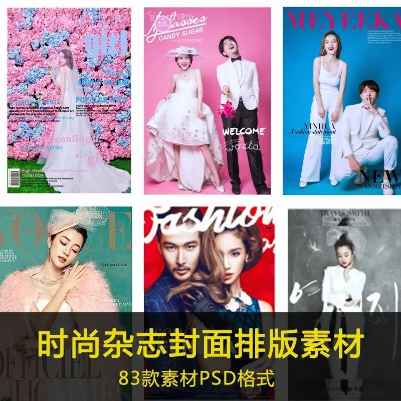 【S1509】【素材】婚纱照写真封面相册设计背景素材 杂志排版海报PSD文字模板