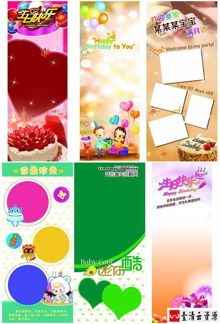 【S1480】【素材】儿童宝宝生日活动庆祝宣传展架海报PSD格式分层模板素材下载