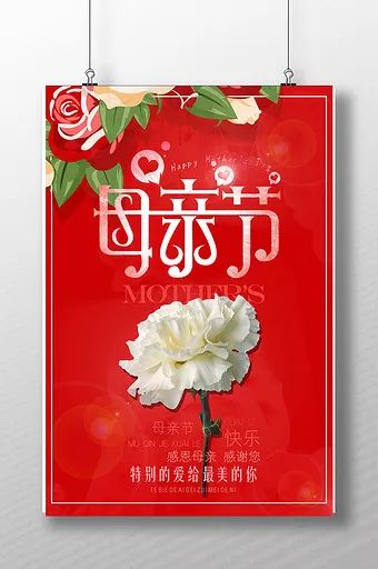 【S1676】【素材】高品质母亲节海报PSD设计素材源文件