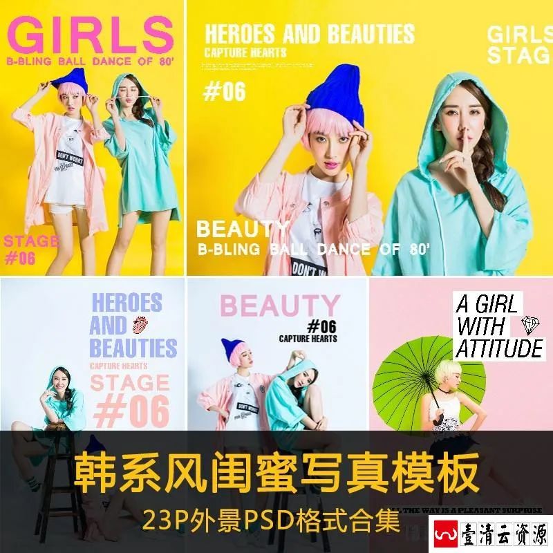 【S1669】【素材】甜美风韩系浪漫粉色闺蜜摄影写真相册模板 纪念杂志PSD素材