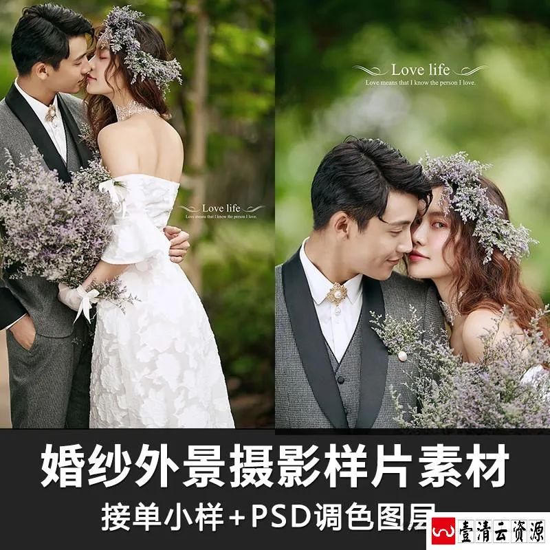 【S1490】【素材】浪漫森系旅拍情侣婚纱影楼摄影样片 接单小样+PSD调色图层