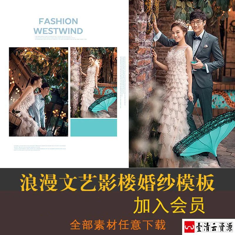 【S1647】【素材】浪漫文艺清新美丽高档韩版婚纱影楼风景写真结婚摄影PSD模板