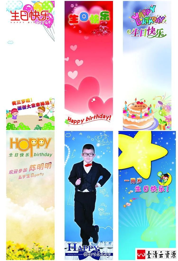 【S1480】【素材】儿童宝宝生日活动庆祝宣传展架海报PSD格式分层模板素材下载