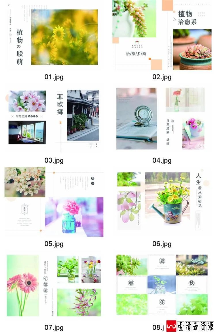 【S1506】【素材】文艺小清新唯美摄影相册画册排版分层设计纪念册PSD模板素材