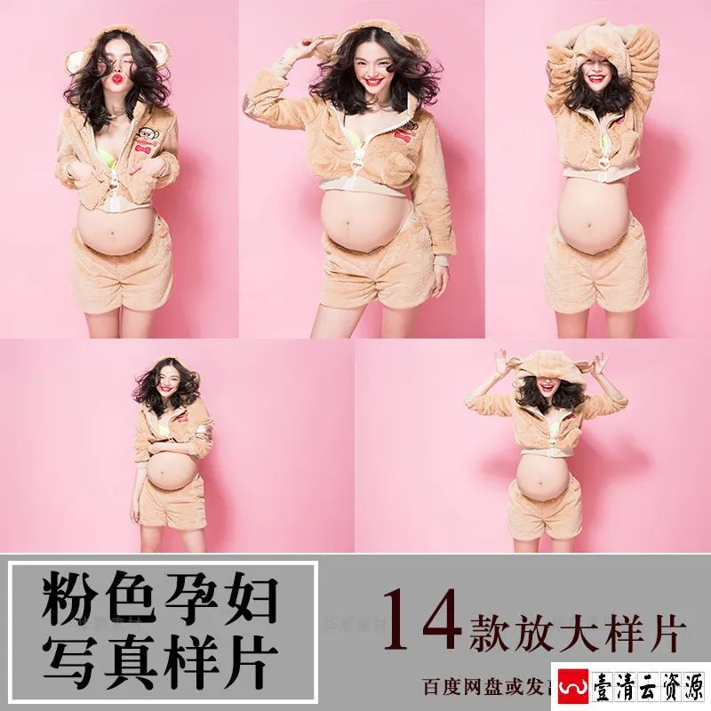 【S1527】【素材】粉色主题孕妇妈咪样片放大样照室内展会影楼摄影JPG格式素材
