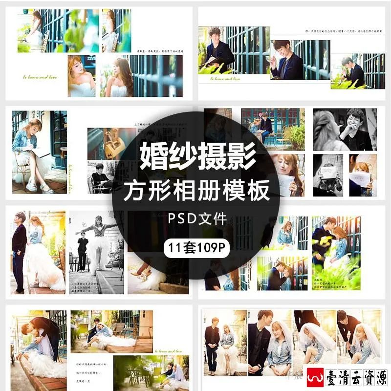 【S1520】【素材】浪漫韩式唯美时尚影楼摄影素材 外景室内婚纱写真相册模板