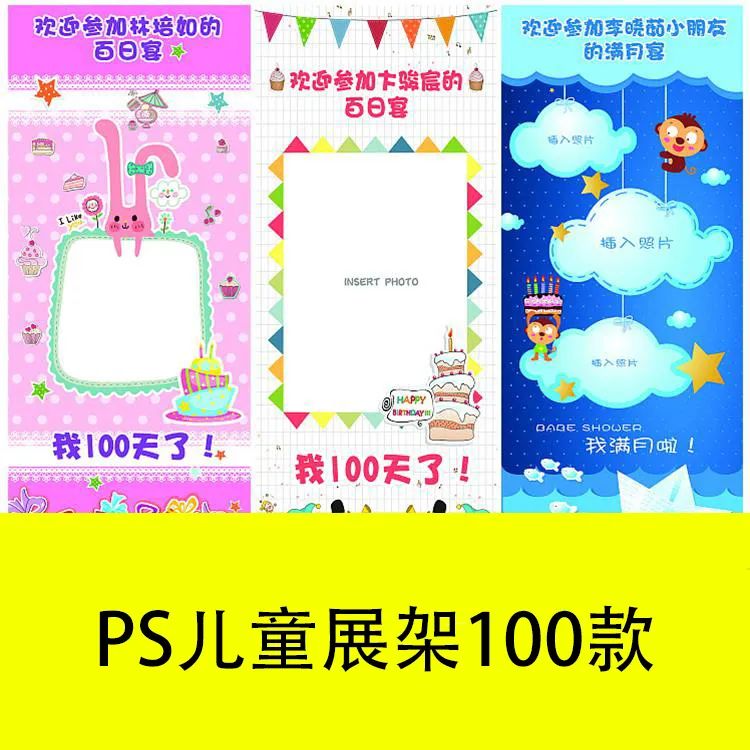 【S1480】【素材】儿童宝宝生日活动庆祝宣传展架海报PSD格式分层模板素材下载