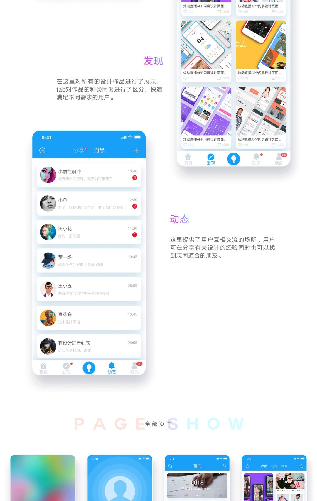 【S1704】【素材】2019面试作品APP长页包装PSD设计素材源文件