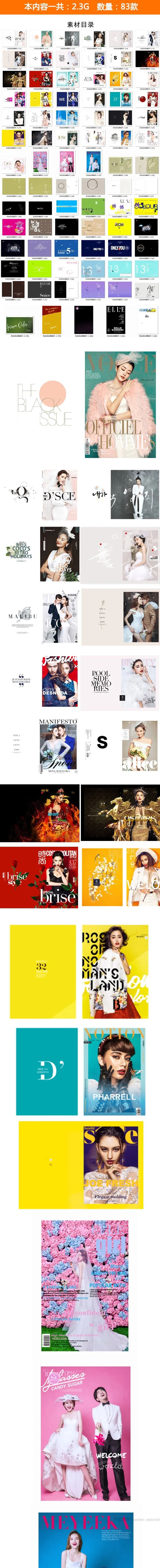 【S1509】【素材】婚纱照写真封面相册设计背景素材 杂志排版海报PSD文字模板