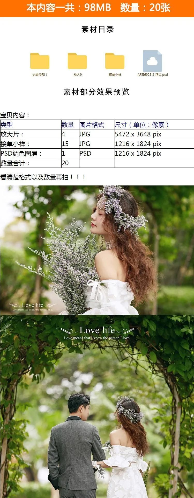 【S1490】【素材】浪漫森系旅拍情侣婚纱影楼摄影样片 接单小样+PSD调色图层