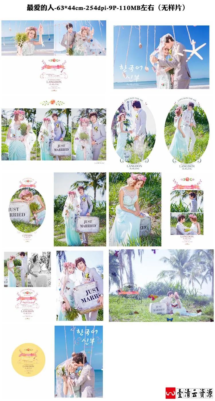 【S1481】【素材】唯美文艺幸福浪漫婚纱相册模板样片影楼外景拍摄PSD格式素材