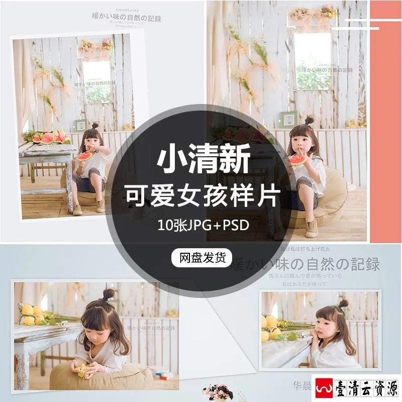 【S1594】【素材】新款影楼摄影放大样片 小清新可爱女孩高清样片PSD相册模板