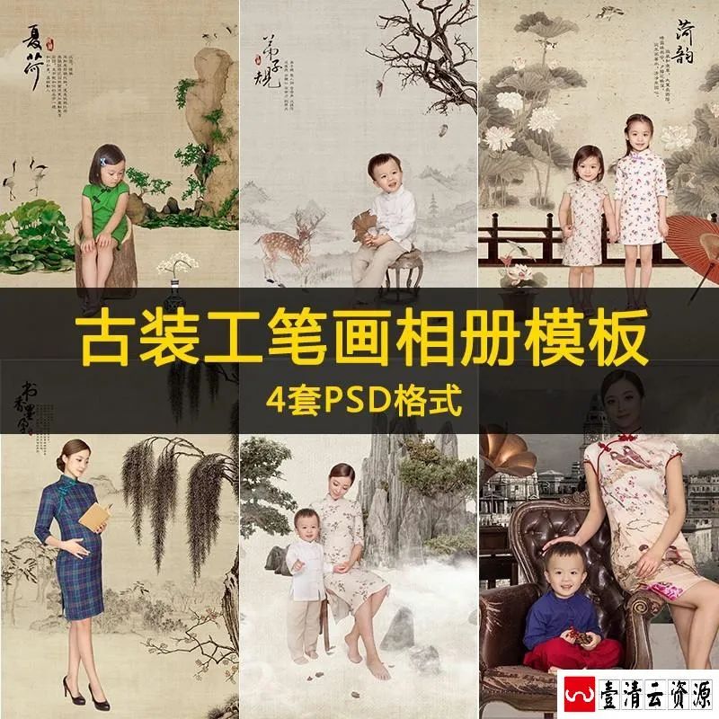 【S1544】【素材】中国古装工笔画儿童影楼摄影 孕妇照放大样片样册素材模板