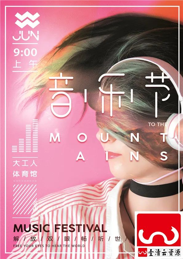 【S1523】【素材】时尚科技音乐海报设计素材PSD源文件