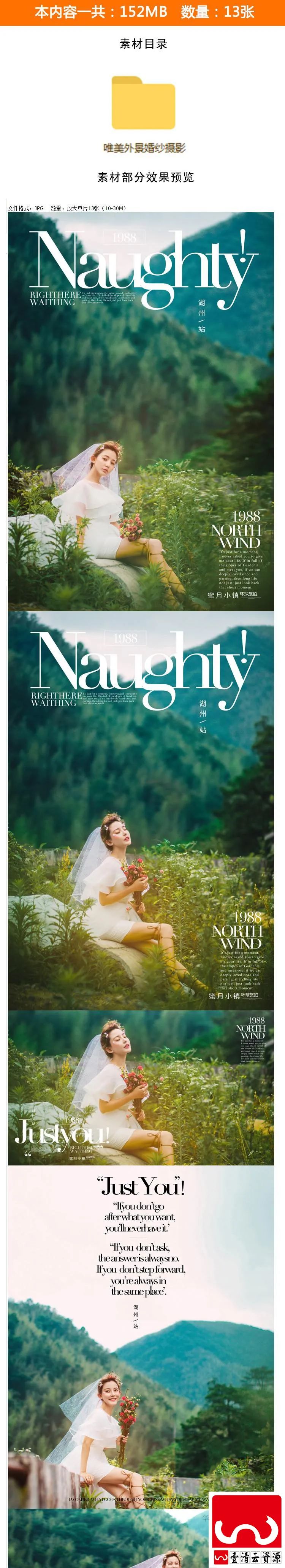 【S1629】【素材】唯美浪漫外景旅拍主题情侣婚纱摄影 影楼样照放大样片