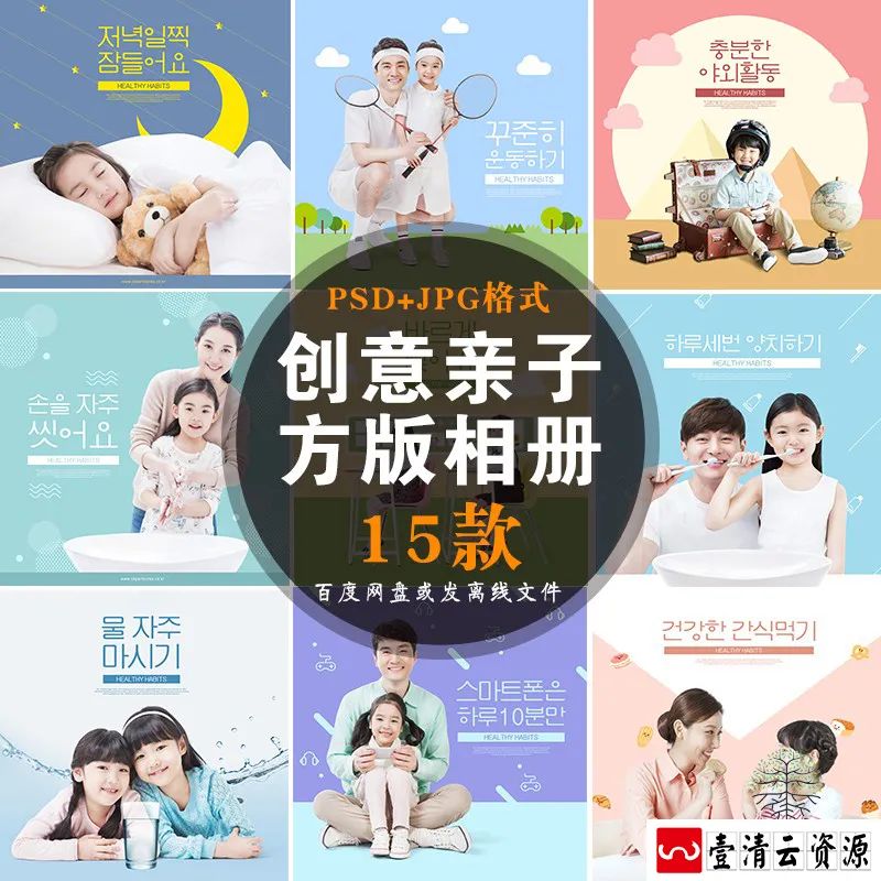 【S1511】【素材】创意主题亲子海报背景方版相册影楼摄影分层设计PSD模板素材
