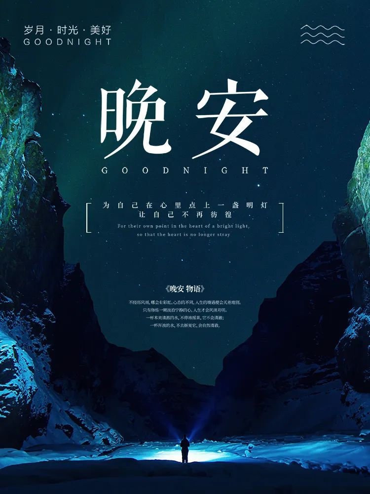 【S1622】【素材】文艺唯美风岁月时光美好晚安夜空卡通动画风海报封面EPS模板