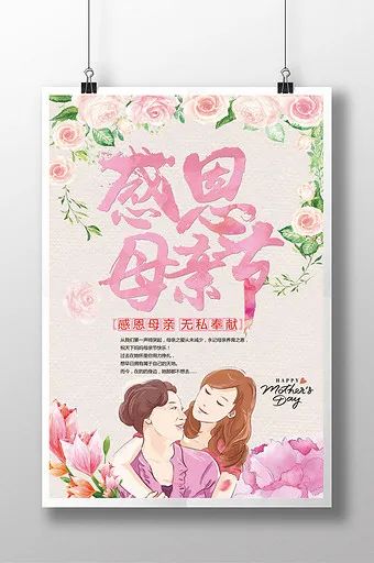 【S1676】【素材】高品质母亲节海报PSD设计素材源文件