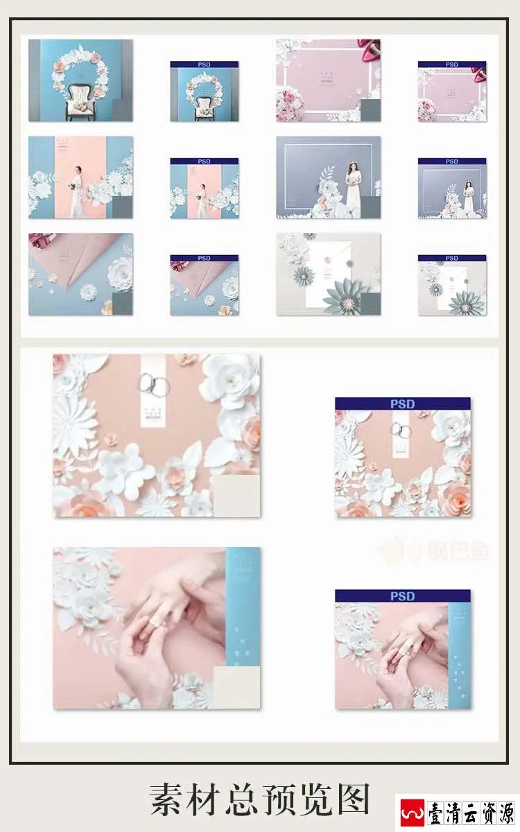 【S1484】【素材】浪漫唯美幸福纯色清新淡雅婚礼影楼背景海报PSD格式素材模板