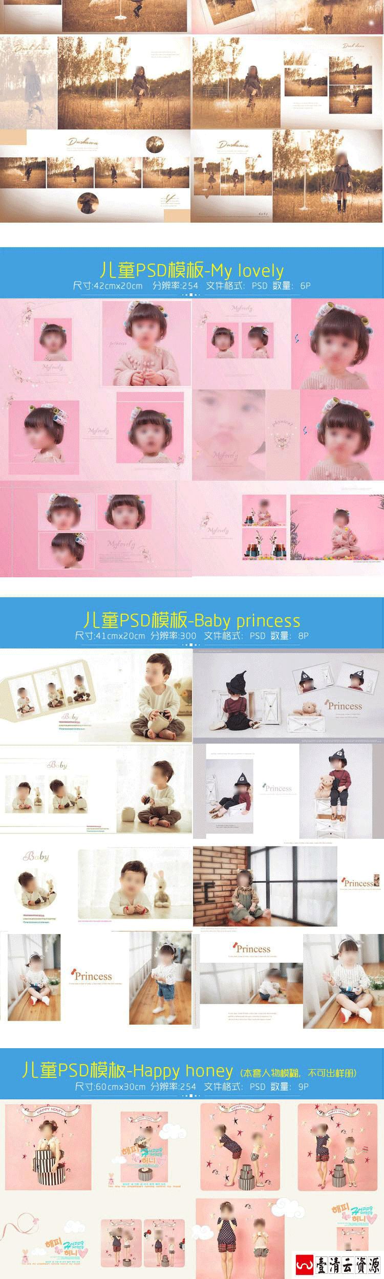 【S1646】【素材】可爱儿童宝宝影楼摄影写真模板相册 纪念宝贝成长样片素材