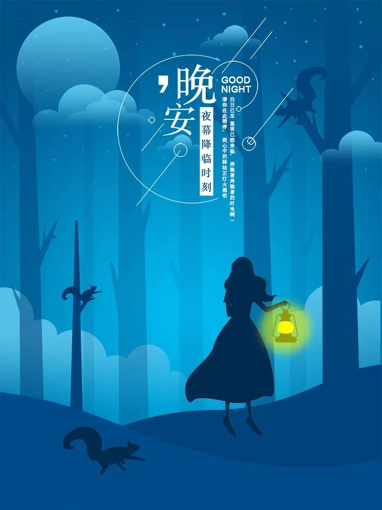 【S1622】【素材】文艺唯美风岁月时光美好晚安夜空卡通动画风海报封面EPS模板