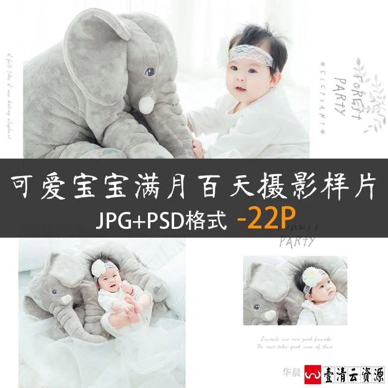 【S1626】【素材】宝宝满月周岁艺术写真 儿童百天主题放大样片+小样+模版新