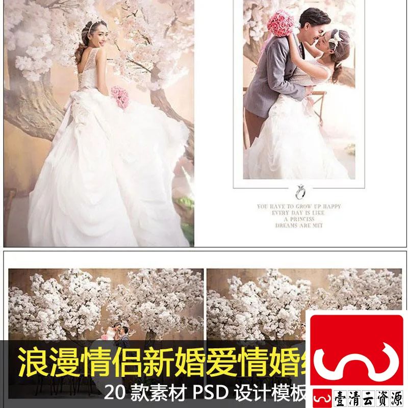 【S1521】【素材】唯美爱情新婚婚纱摄影素材 情侣写真艺术照影楼模板psd设计